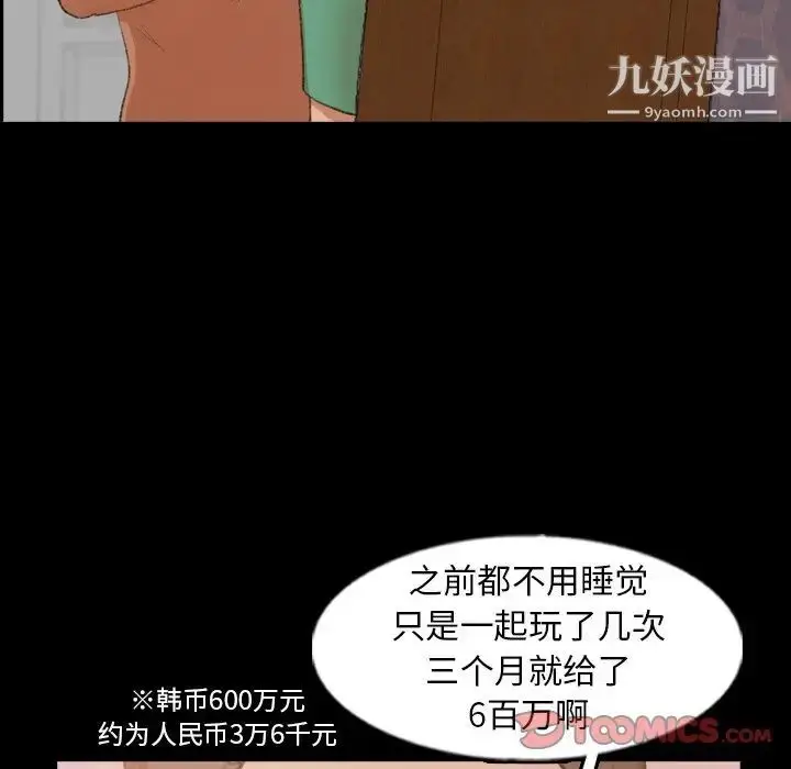 漫画《隐秘的邻居们》第47话第18张图