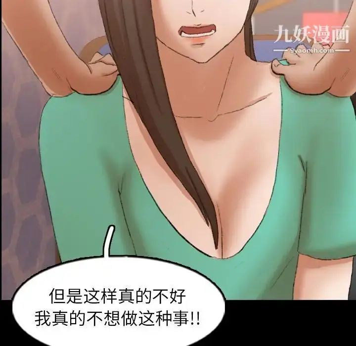 漫画《隐秘的邻居们》第47话第21张图