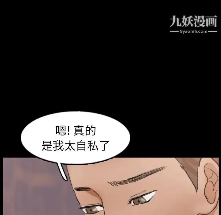 漫画《隐秘的邻居们》第47话第29张图