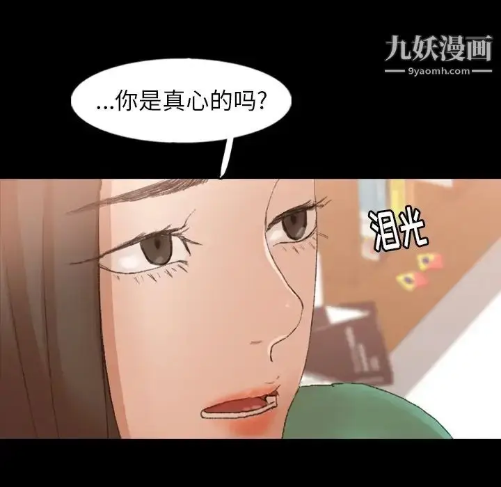 漫画《隐秘的邻居们》第47话第31张图