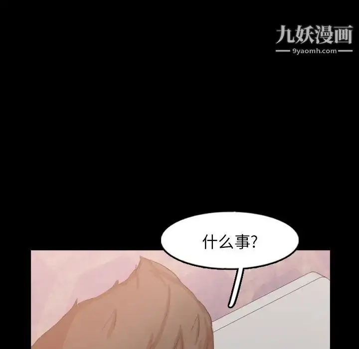 漫画《隐秘的邻居们》第47话第6张图