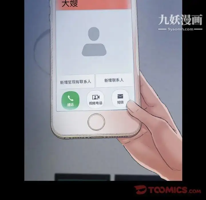 漫画《隐秘的邻居们》第47话第66张图