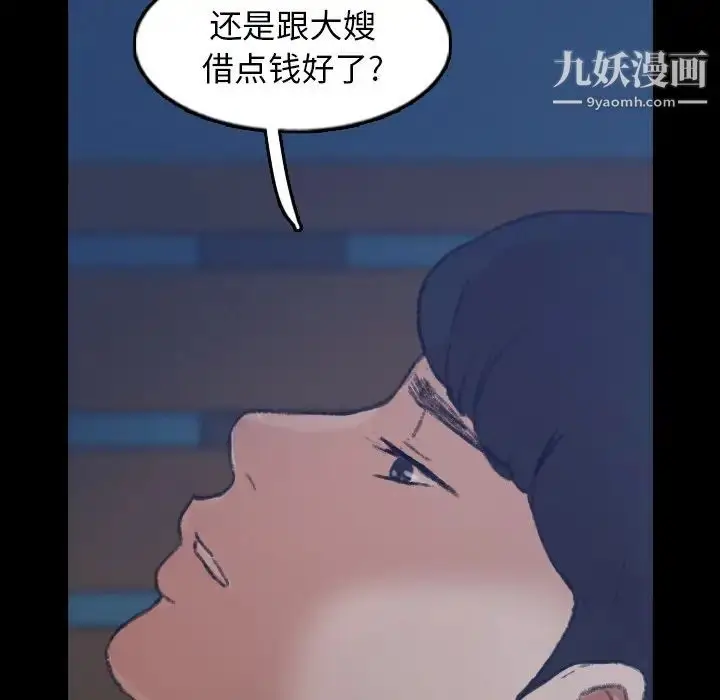 漫画《隐秘的邻居们》第47话第68张图