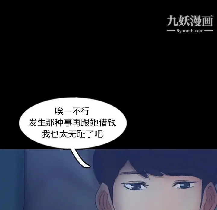 漫画《隐秘的邻居们》第47话第73张图