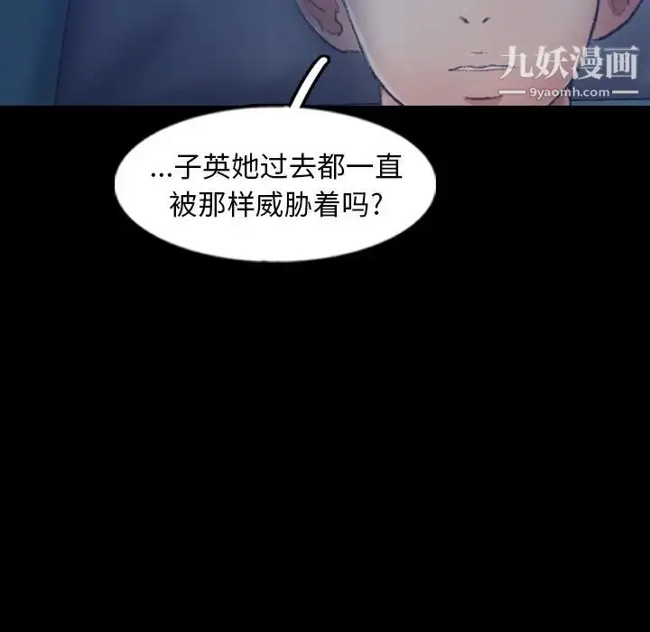 漫画《隐秘的邻居们》第47话第74张图