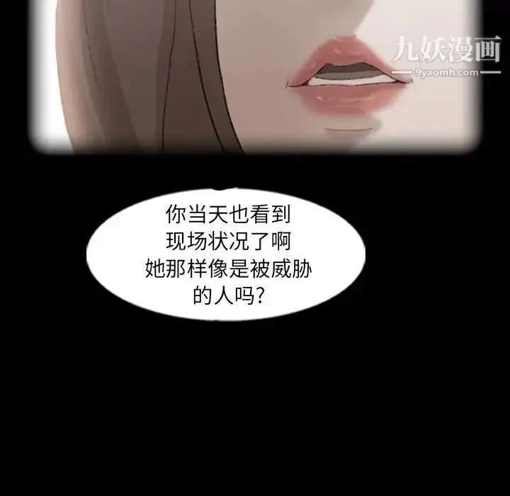 漫画《隐秘的邻居们》第47话第77张图