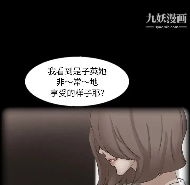 漫画《隐秘的邻居们》第47话第78张图