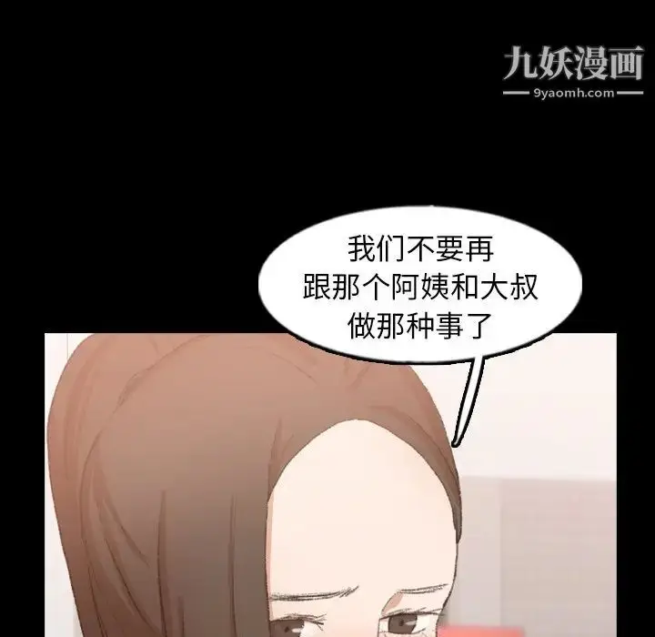 漫画《隐秘的邻居们》第47话第8张图