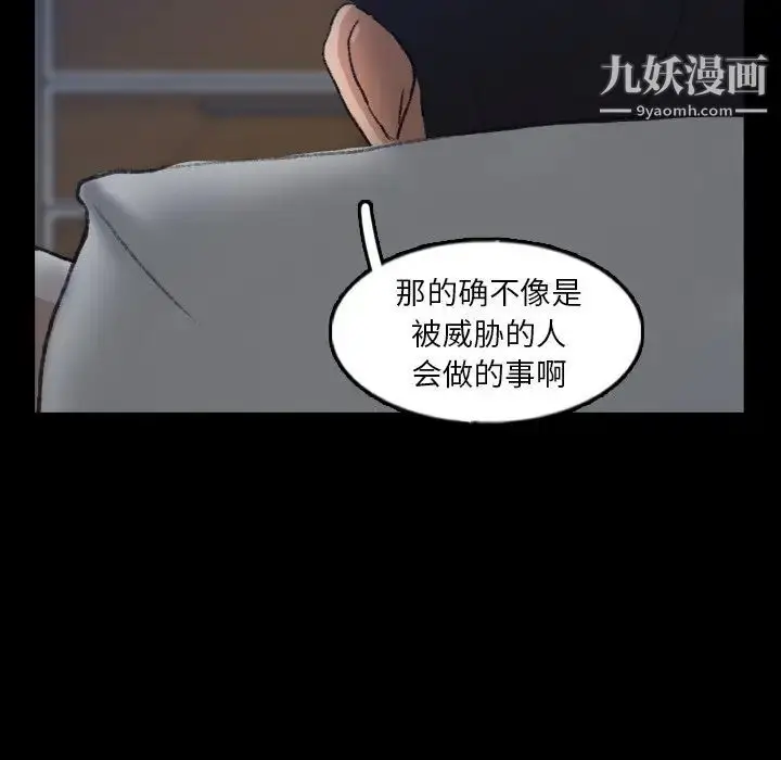 漫画《隐秘的邻居们》第47话第81张图