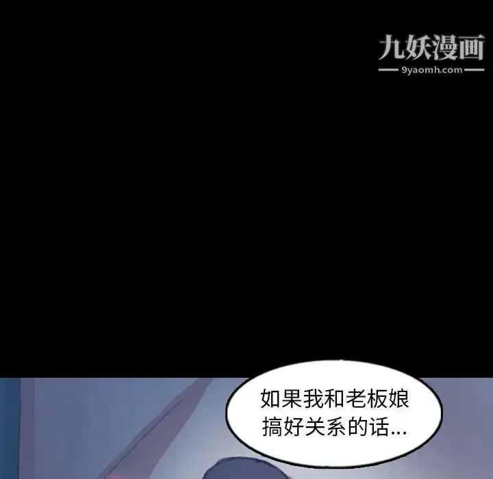 漫画《隐秘的邻居们》第47话第85张图