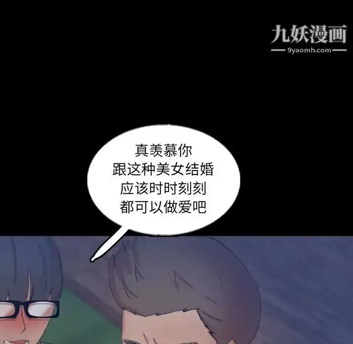 漫画《隐秘的邻居们》第54话第100张图
