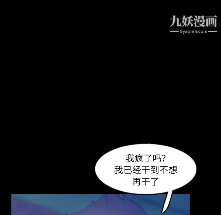 漫画《隐秘的邻居们》第54话第103张图
