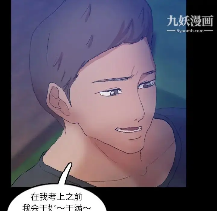 漫画《隐秘的邻居们》第54话第104张图