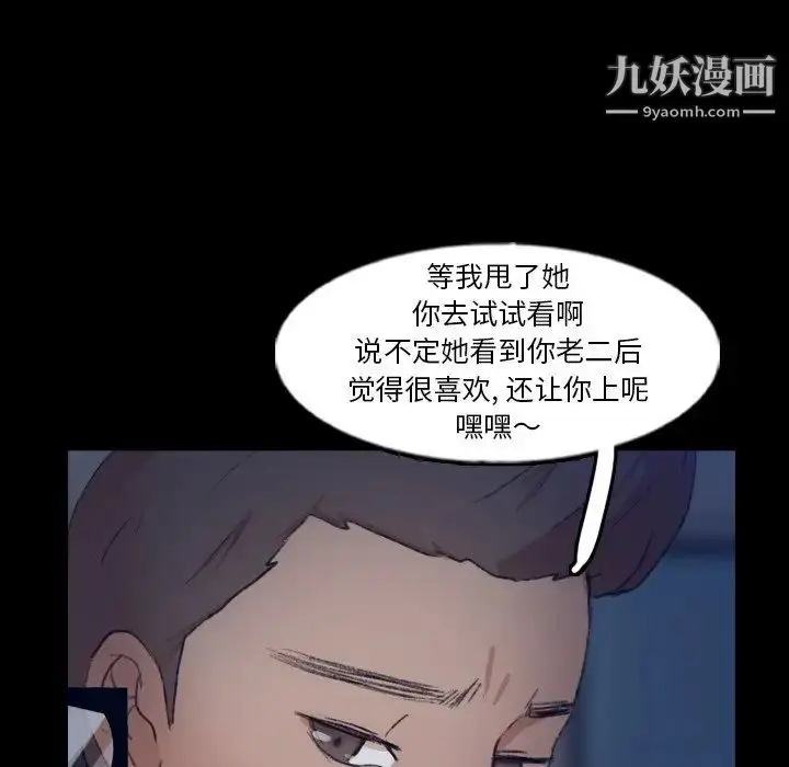 漫画《隐秘的邻居们》第54话第107张图