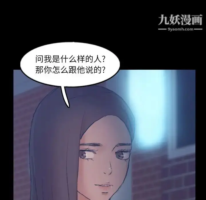 漫画《隐秘的邻居们》第54话第11张图