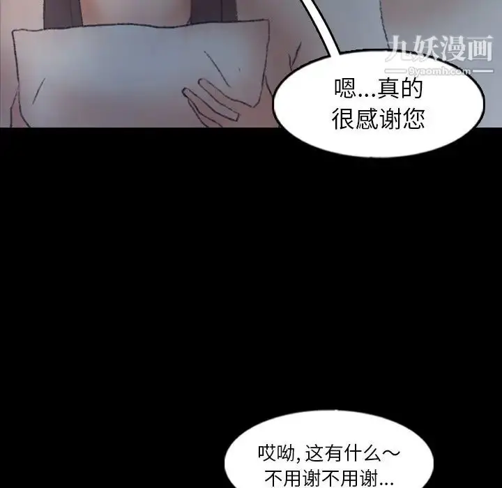 漫画《隐秘的邻居们》第54话第43张图
