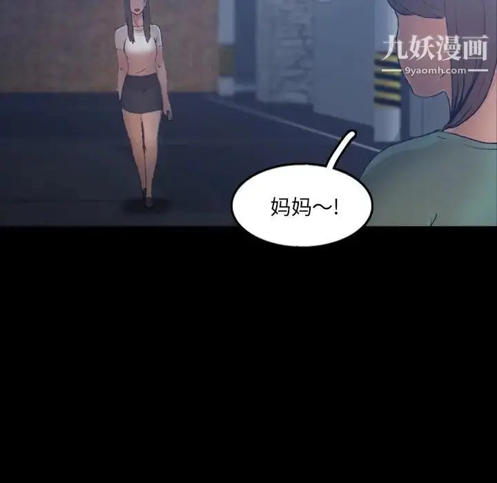 漫画《隐秘的邻居们》第54话第5张图