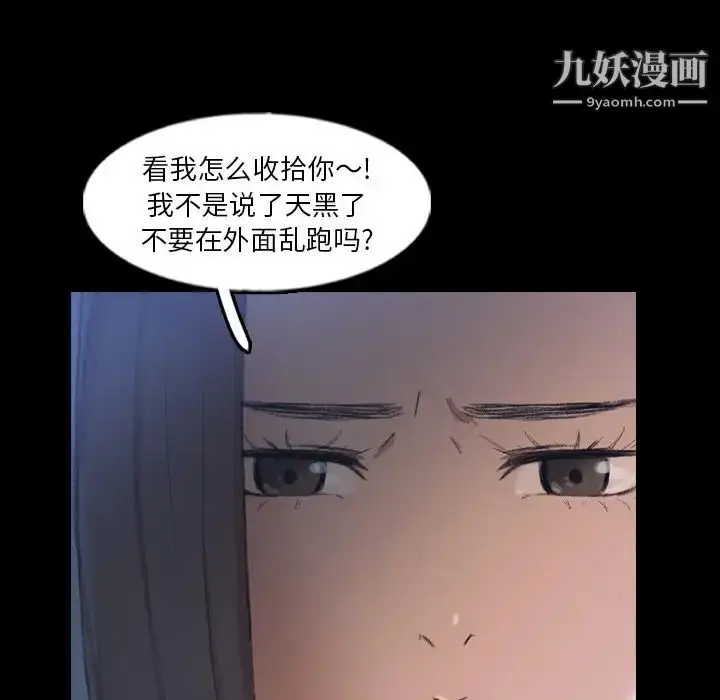 漫画《隐秘的邻居们》第54话第6张图