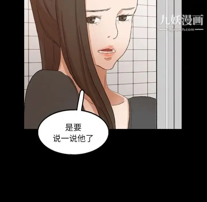 漫画《隐秘的邻居们》第54话第66张图