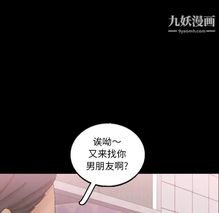 漫画《隐秘的邻居们》第54话第67张图