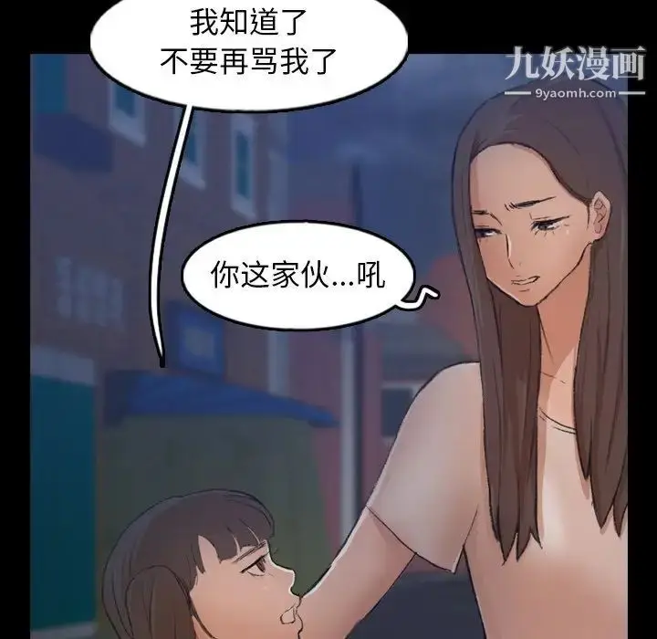 漫画《隐秘的邻居们》第54话第8张图