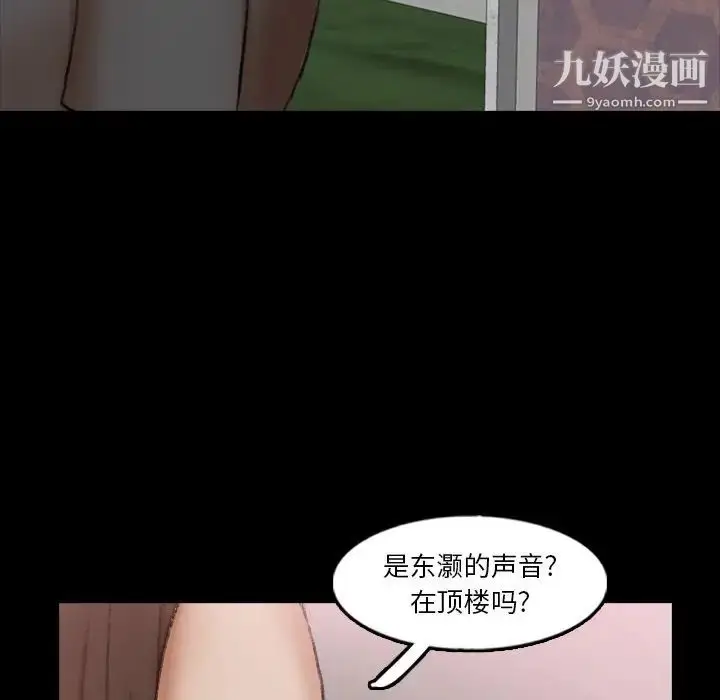 漫画《隐秘的邻居们》第54话第82张图