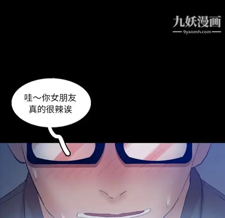 漫画《隐秘的邻居们》第54话第88张图