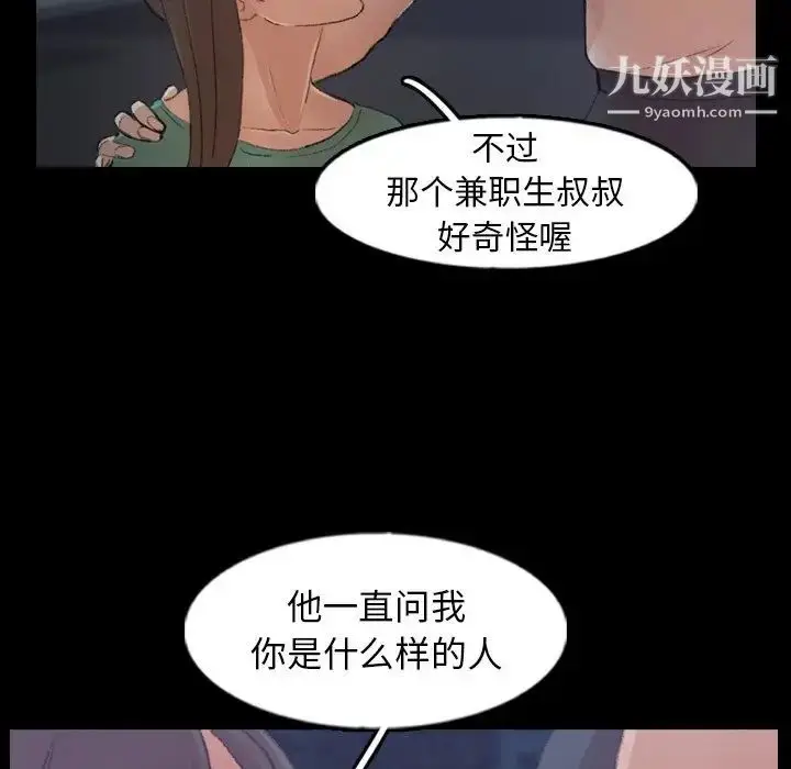 漫画《隐秘的邻居们》第54话第9张图