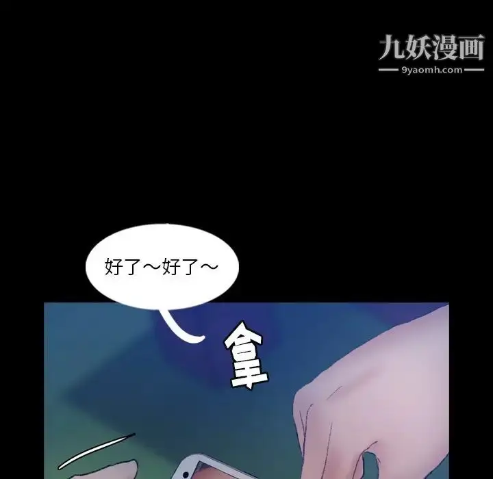 漫画《隐秘的邻居们》第54话第90张图