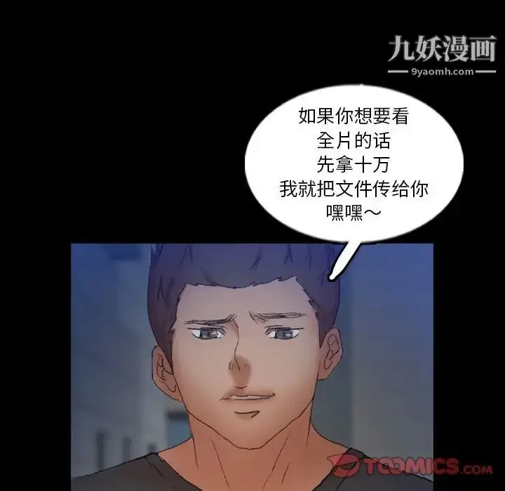 漫画《隐秘的邻居们》第54话第92张图
