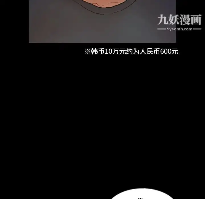 漫画《隐秘的邻居们》第54话第93张图