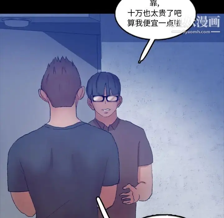 漫画《隐秘的邻居们》第54话第94张图