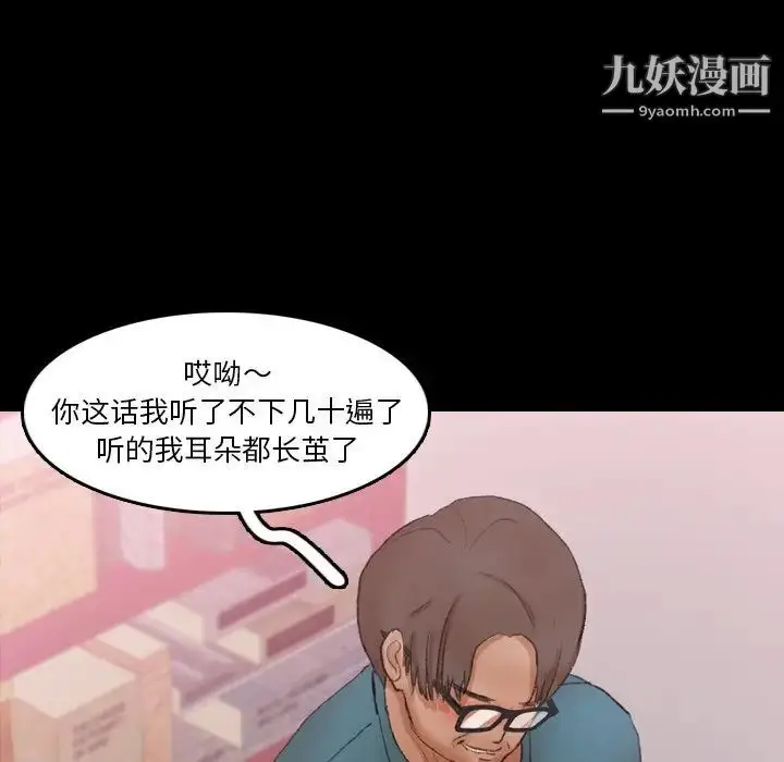 漫画《隐秘的邻居们》第67话第10张图
