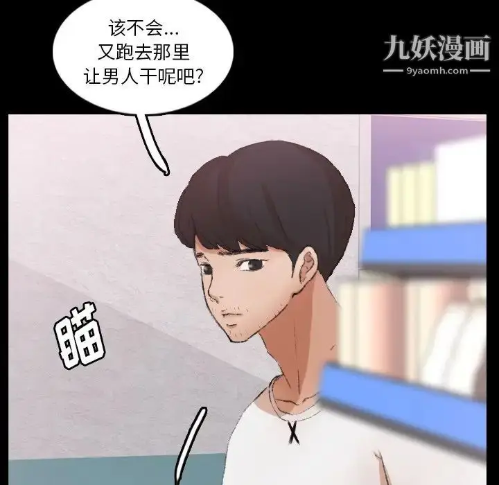 漫画《隐秘的邻居们》第67话第101张图