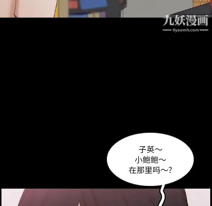 漫画《隐秘的邻居们》第67话第104张图