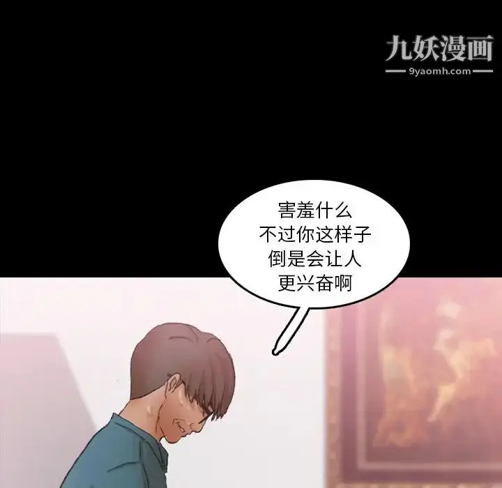 漫画《隐秘的邻居们》第67话第13张图