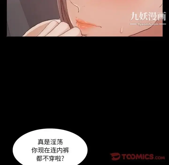 漫画《隐秘的邻居们》第67话第20张图