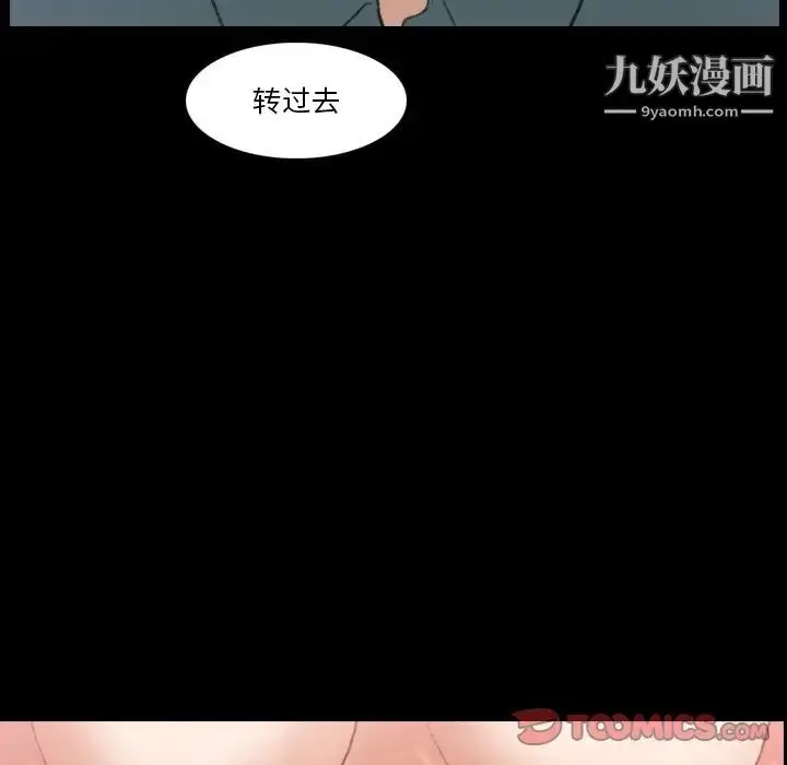 漫画《隐秘的邻居们》第67话第38张图