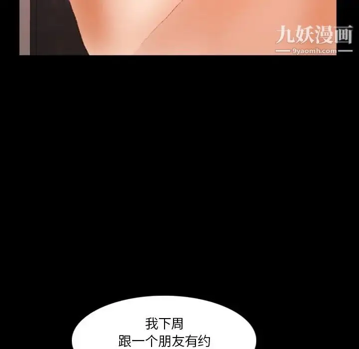 漫画《隐秘的邻居们》第67话第50张图