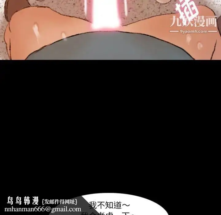 漫画《隐秘的邻居们》第67话第55张图