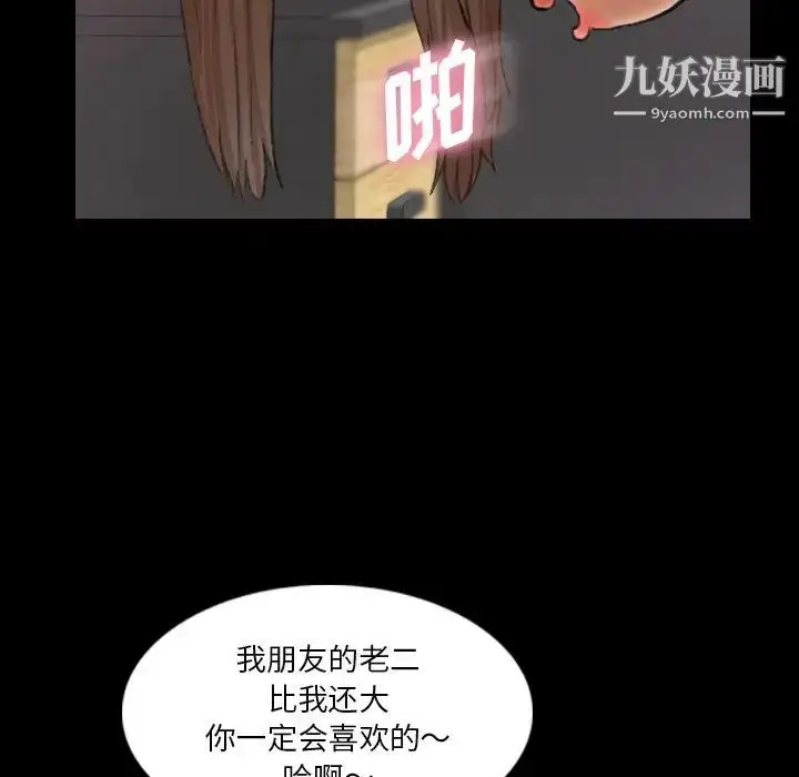 漫画《隐秘的邻居们》第67话第57张图
