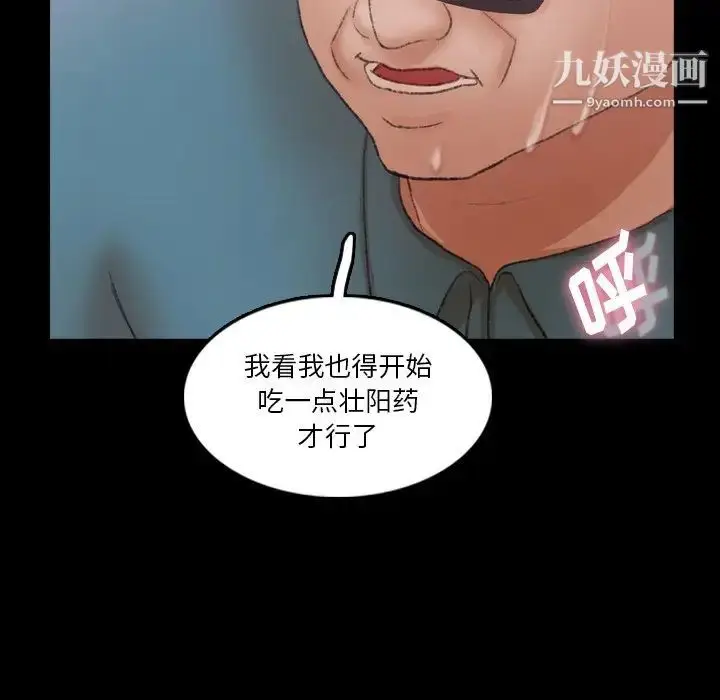 漫画《隐秘的邻居们》第67话第60张图