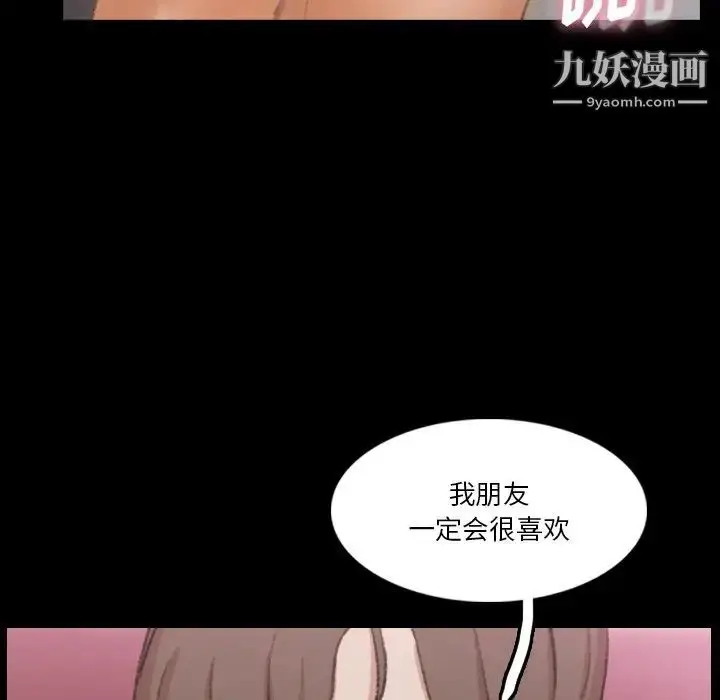漫画《隐秘的邻居们》第67话第62张图