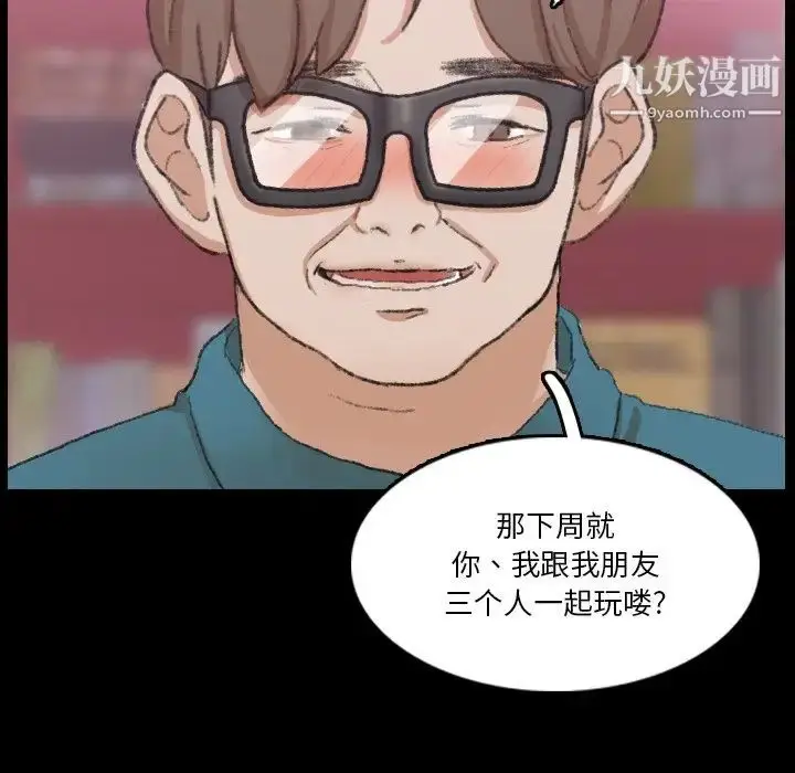 漫画《隐秘的邻居们》第67话第63张图