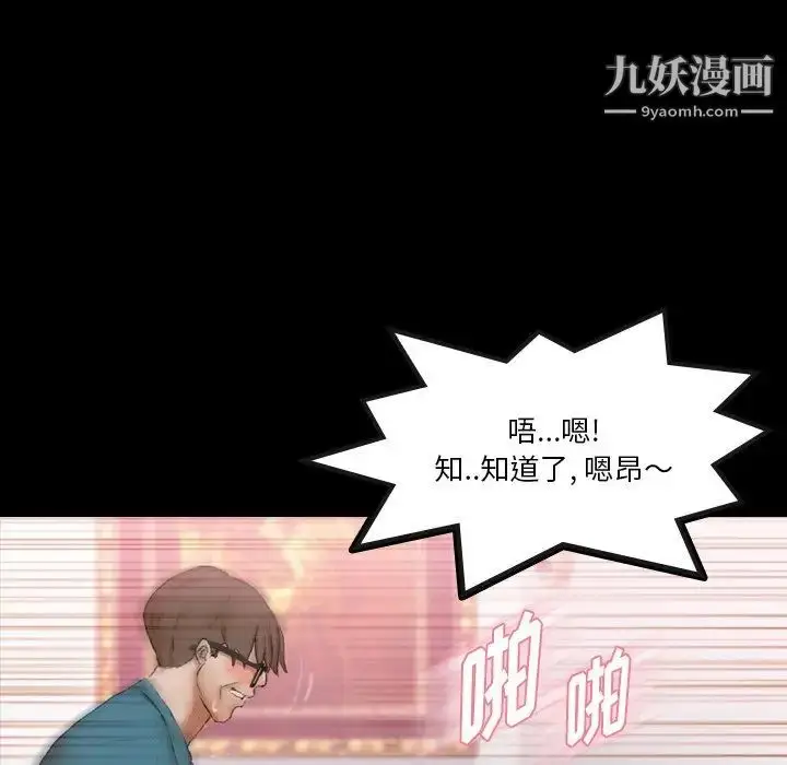 漫画《隐秘的邻居们》第67话第68张图