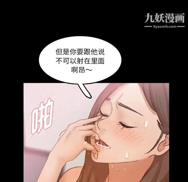 漫画《隐秘的邻居们》第67话第70张图