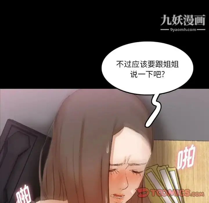 漫画《隐秘的邻居们》第67话第74张图