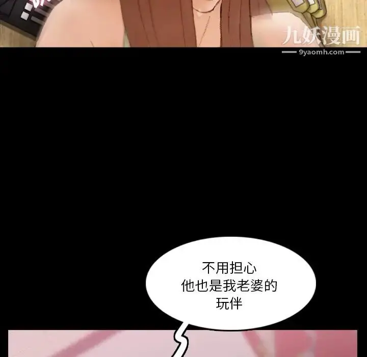 漫画《隐秘的邻居们》第67话第75张图