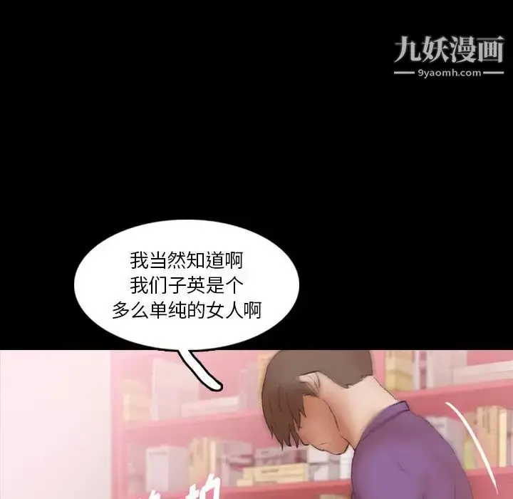 漫画《隐秘的邻居们》第67话第81张图