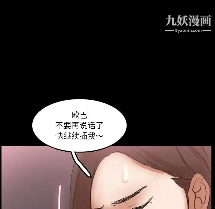 漫画《隐秘的邻居们》第67话第83张图